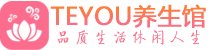 三亚柔式按摩_三亚足疗按摩养生馆_Teyou养生馆